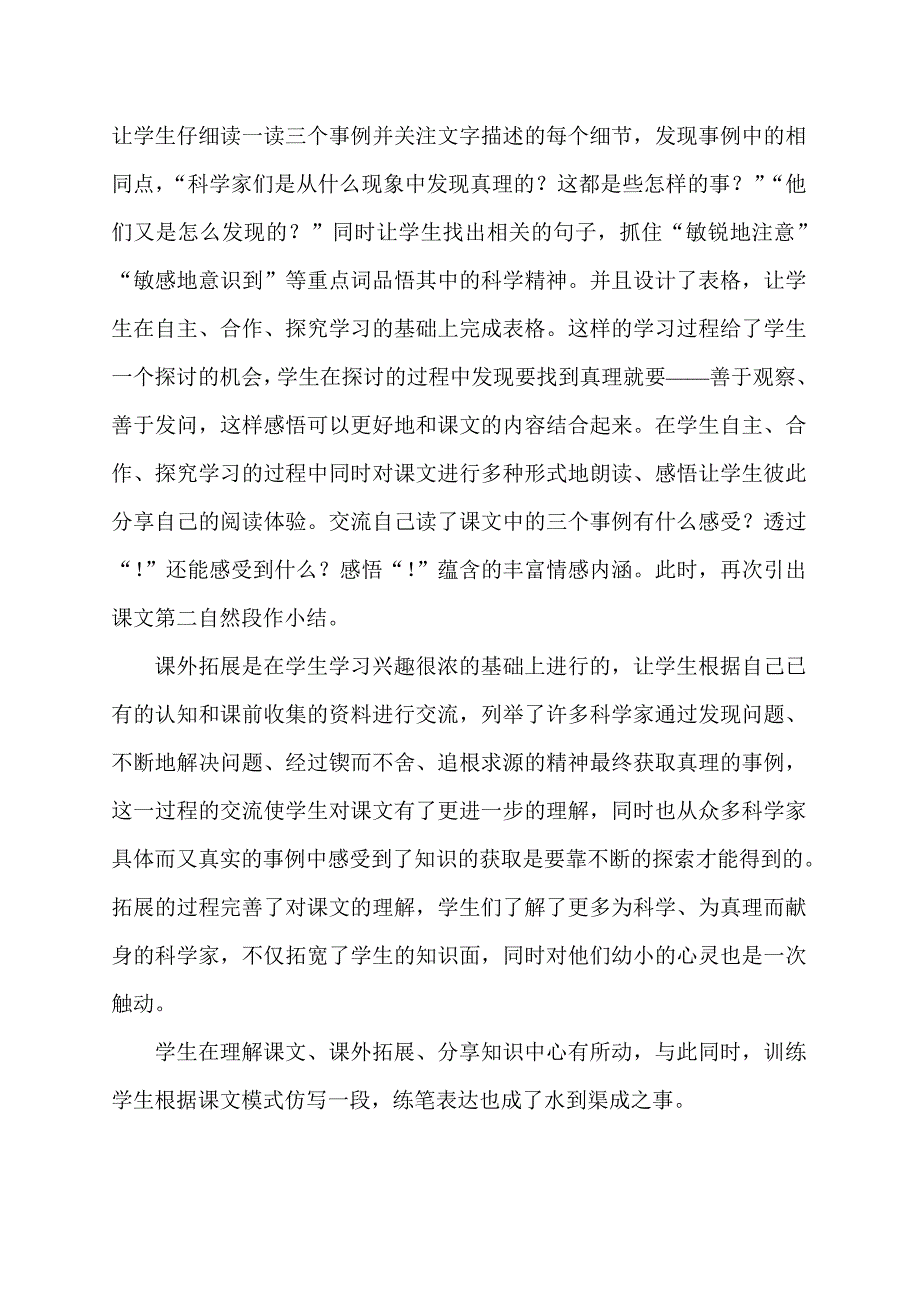 《真理诞生于一百个问之后》教学反思.doc_第2页