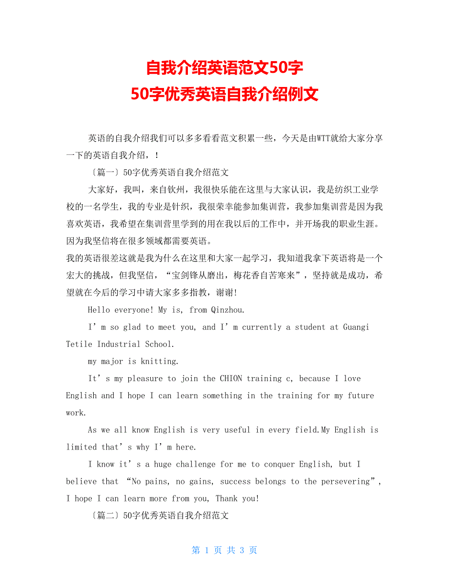 自我介绍英语范文50字 50字优秀英语自我介绍例文_第1页
