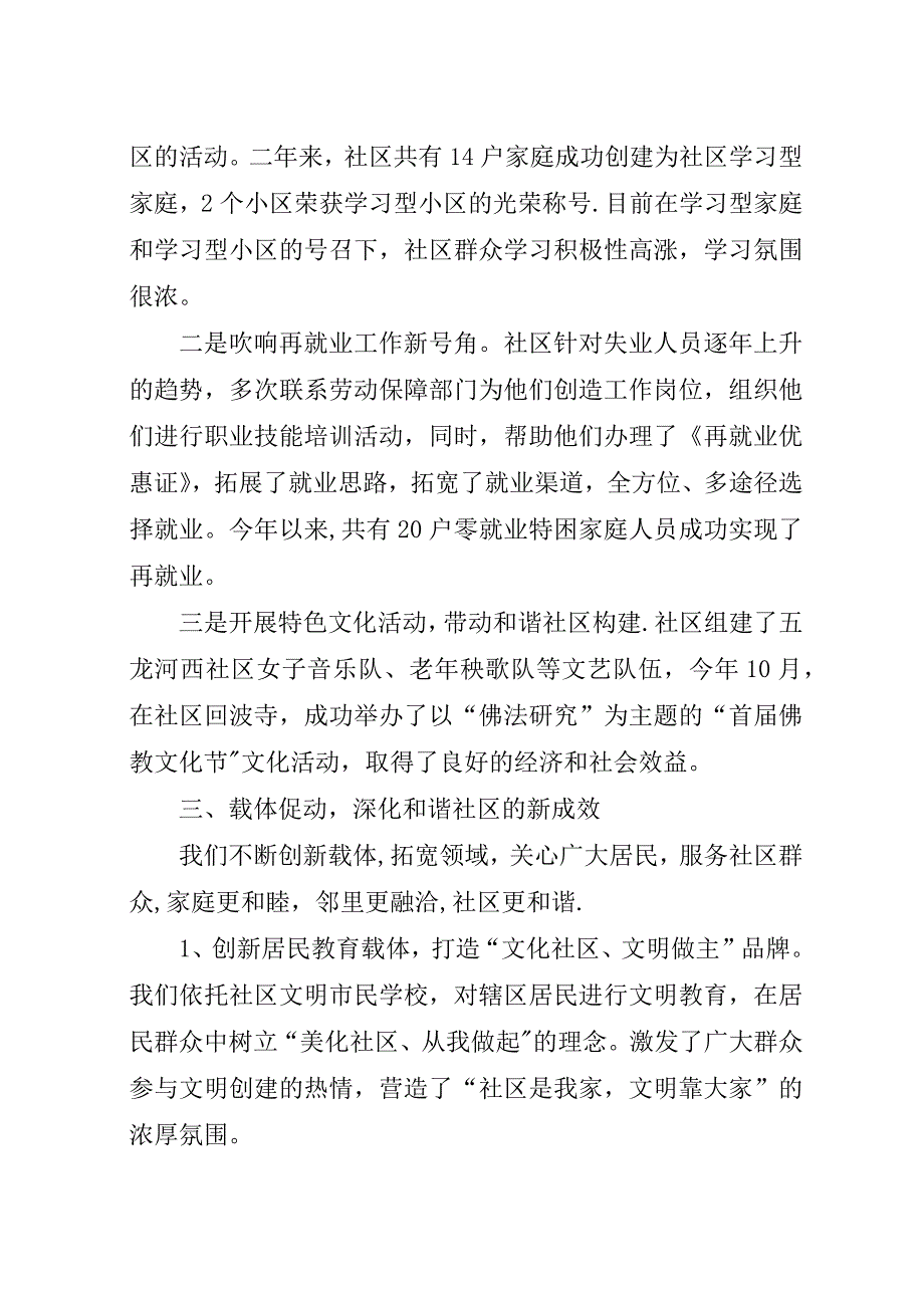 社区文明创建工作总结_1.docx_第3页