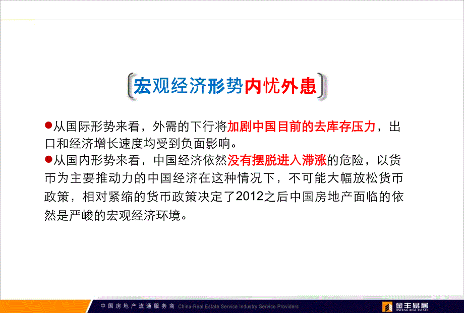 金丰易居上海房地产市场研究专题报告26p_第2页