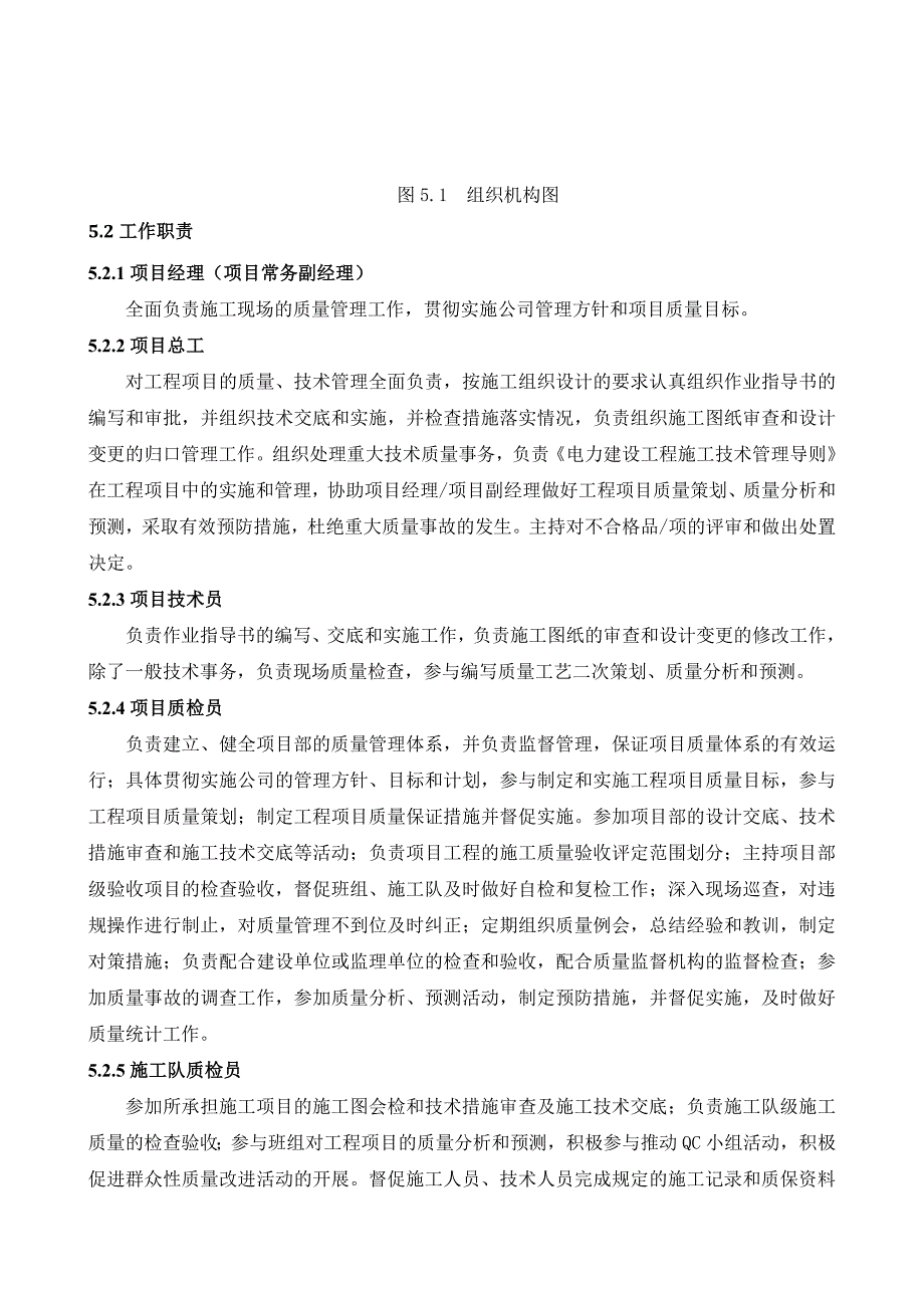 110kV变电站工程质量通病防治措施.doc_第4页