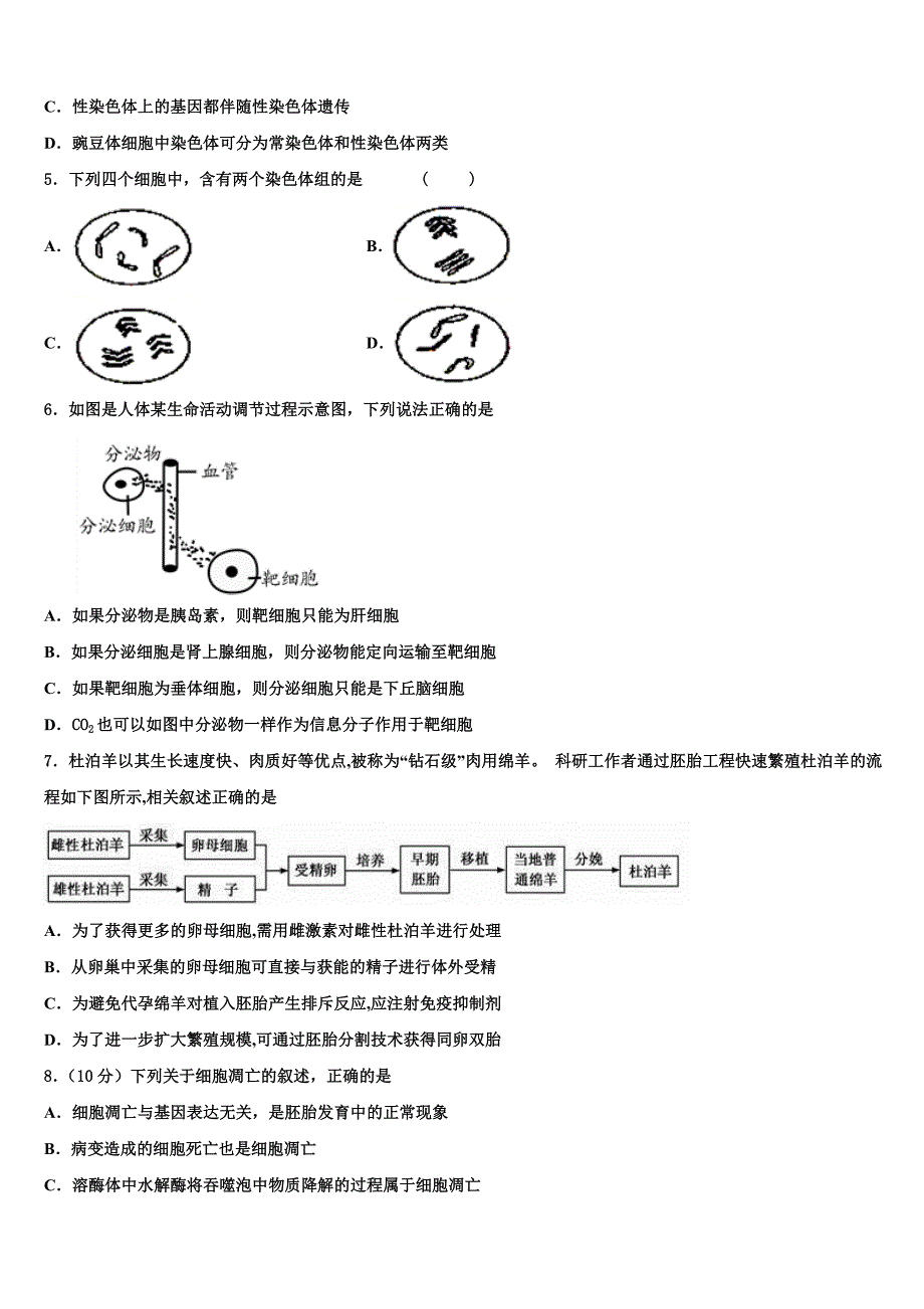 2023届浙江省武义三中生物高二第二学期期末学业水平测试模拟试题（含解析）.doc_第2页