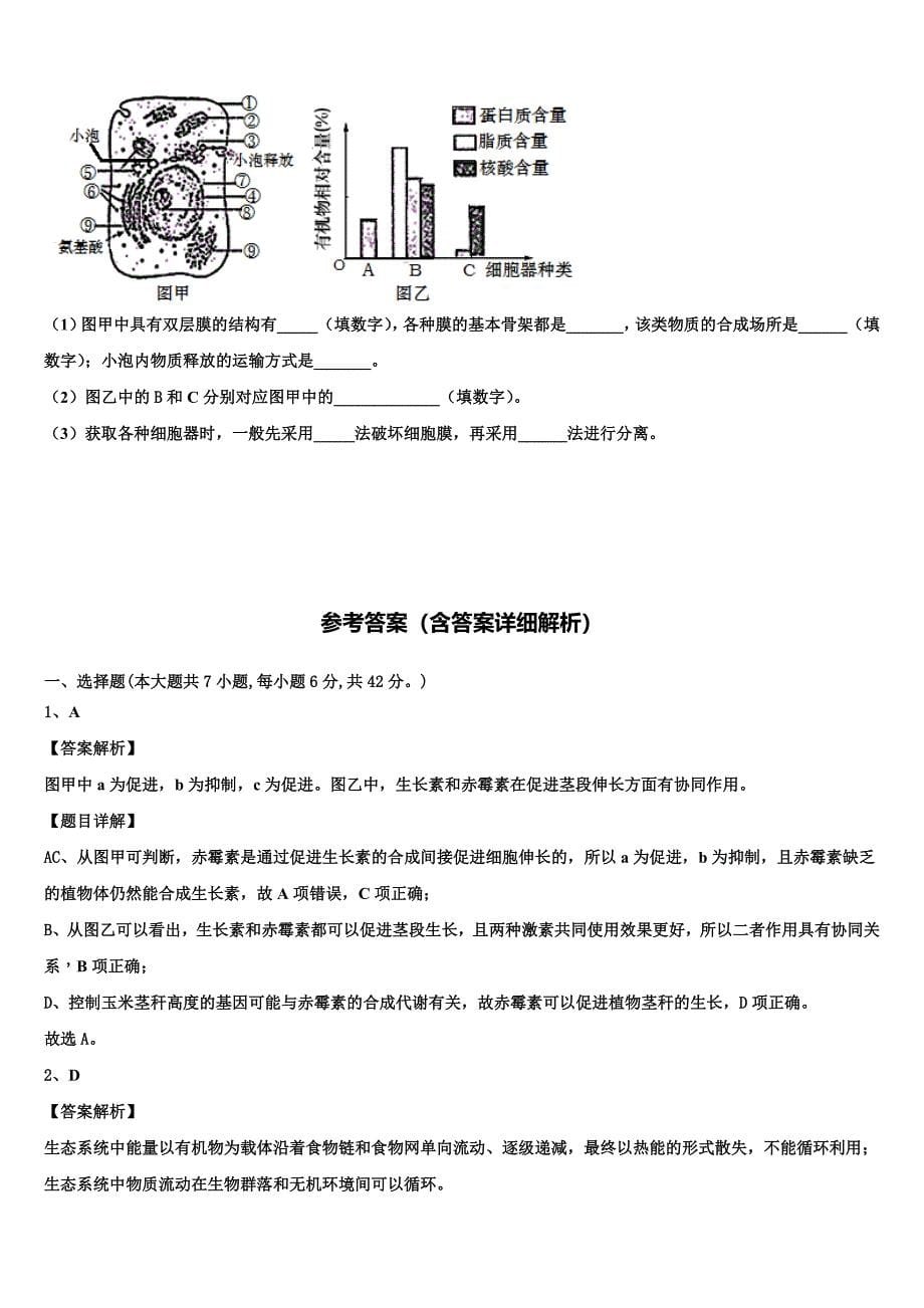 2023届浙江省武义三中生物高二第二学期期末学业水平测试模拟试题（含解析）.doc_第5页