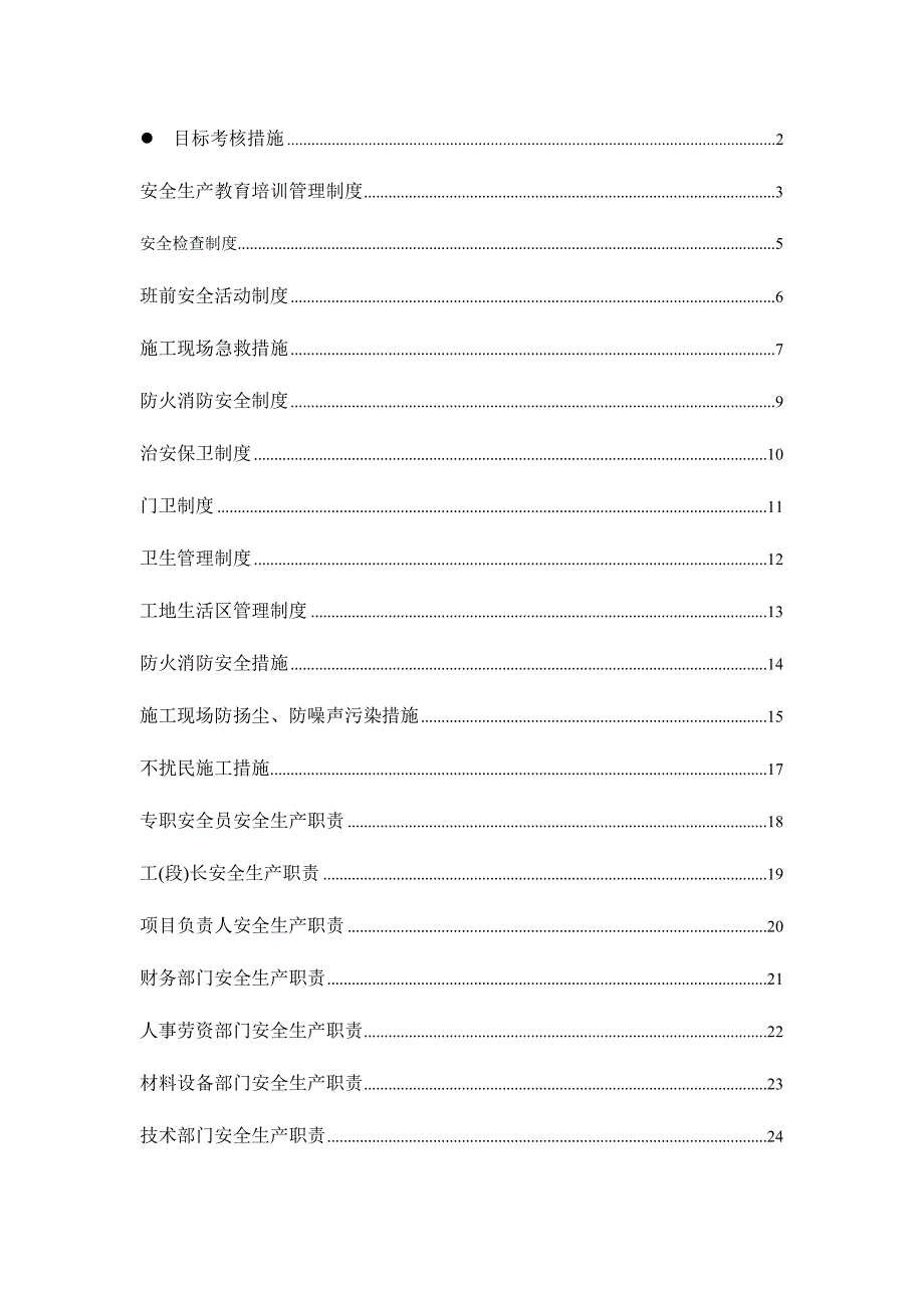 建筑企业安全管理制度汇编_第2页