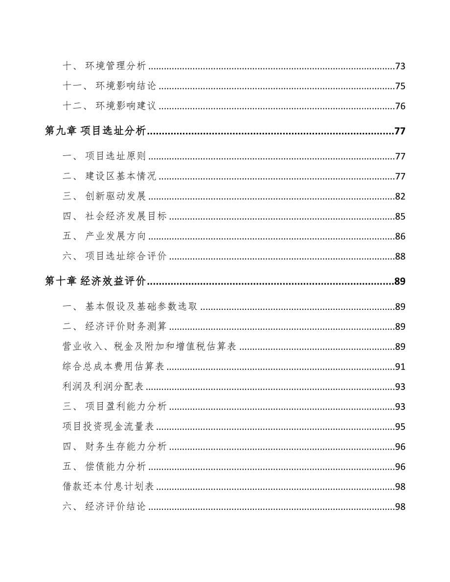 重庆关于成立阀门执行机构公司可行性研究报告(DOC 85页)_第5页