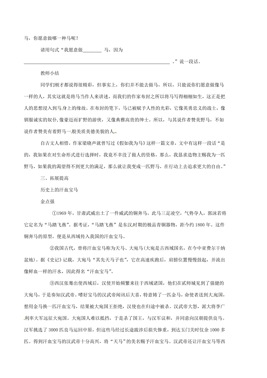 山东省宁阳县七年级语文下册第29课马学案新人教版_第2页