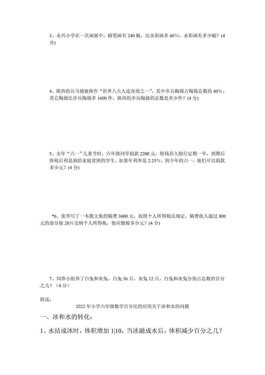 2022年小学六年级数学百分数单元测试题_第4页