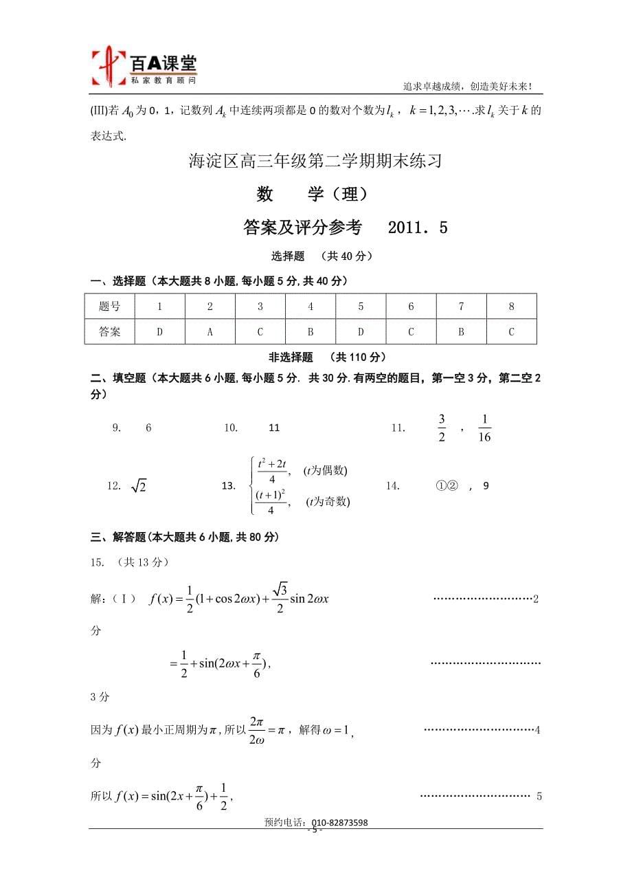 北京市海淀区高三二模考试数学理海淀一模_第5页