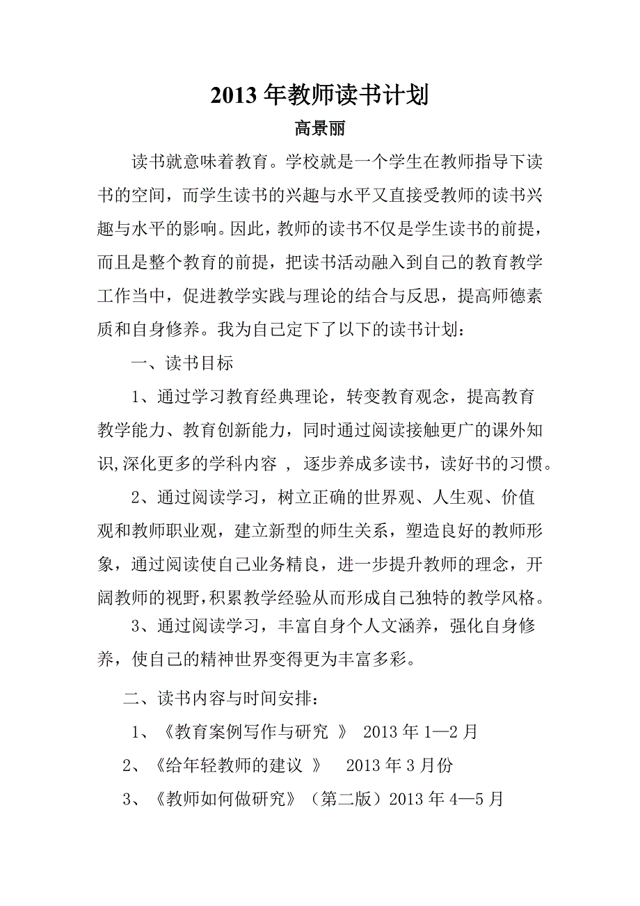 《教师读书计划》word版_第1页