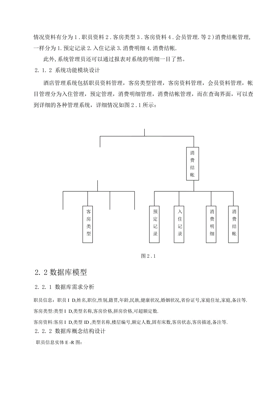 酒店管理系统设计报告_第3页