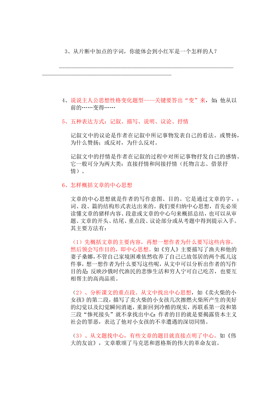 小学语文阅读理解解题技巧+练习.docx_第3页