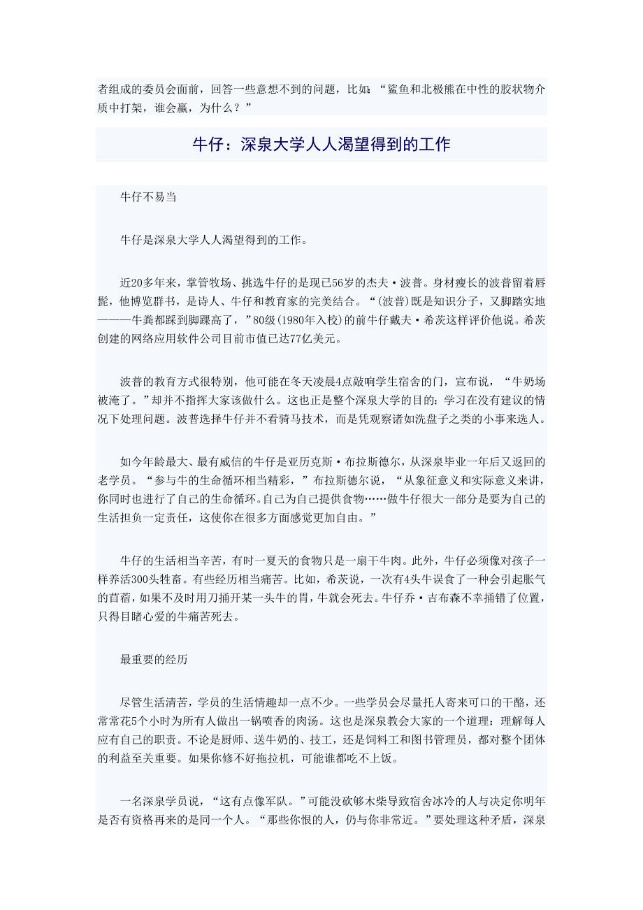 比哈佛还牛的大学_第3页