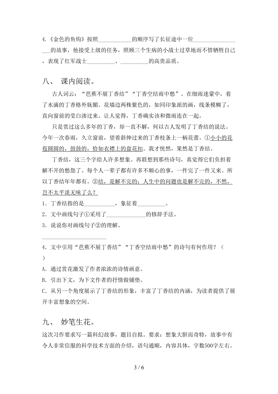 2022年人教部编版六年级语文上册期中考试及答案【1套】.doc_第3页