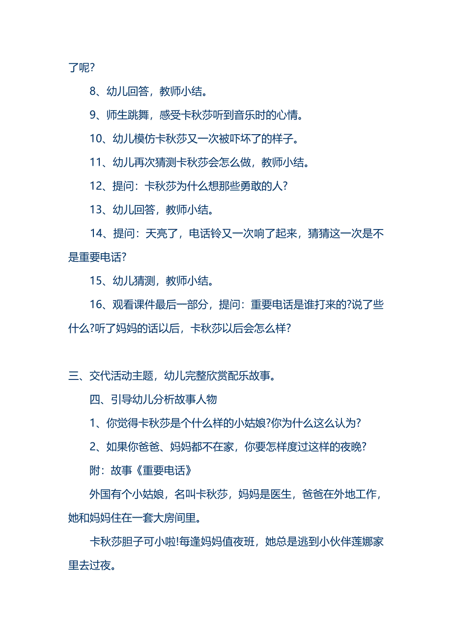 大班语言教案及反思.doc_第2页