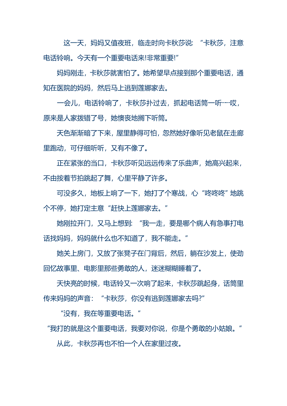 大班语言教案及反思.doc_第3页