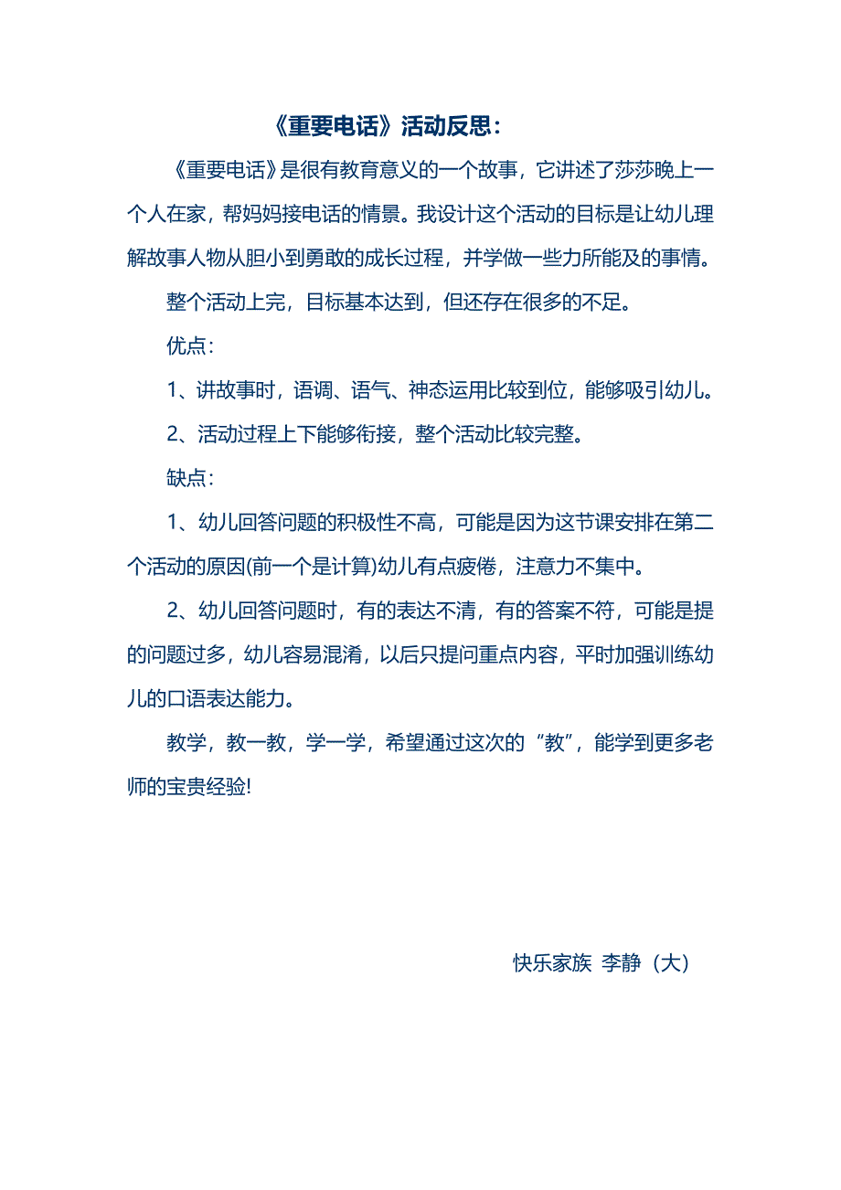 大班语言教案及反思.doc_第4页