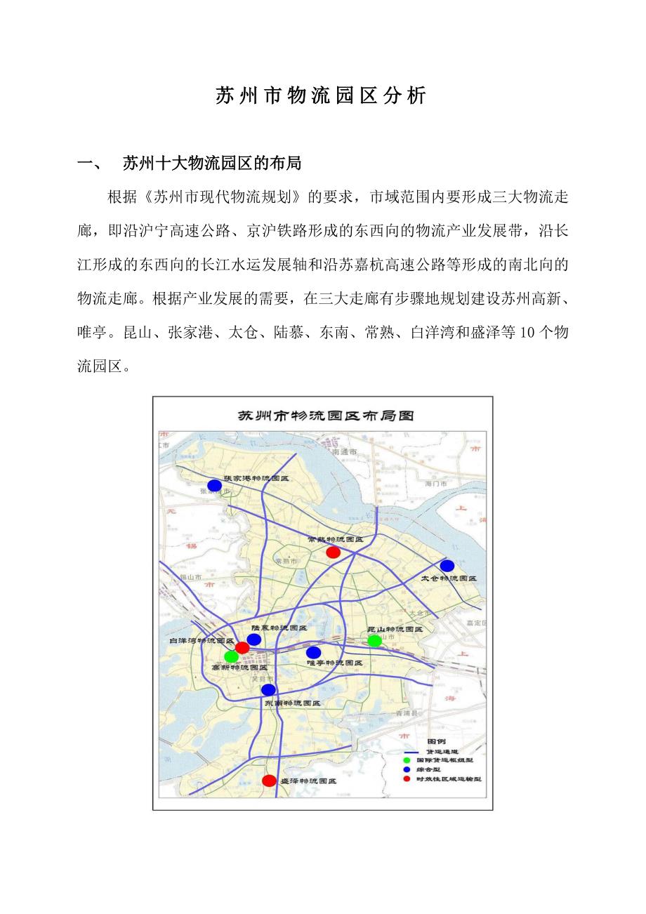 苏州市物流园区分析课程_第2页