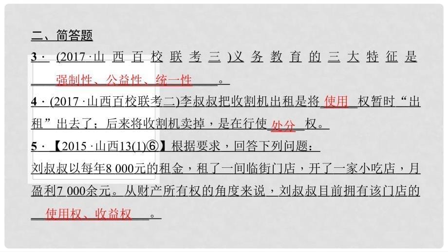 中考政治总复习 考点聚焦 八年级 第七单元 我们的文化、经济权利课件_第5页