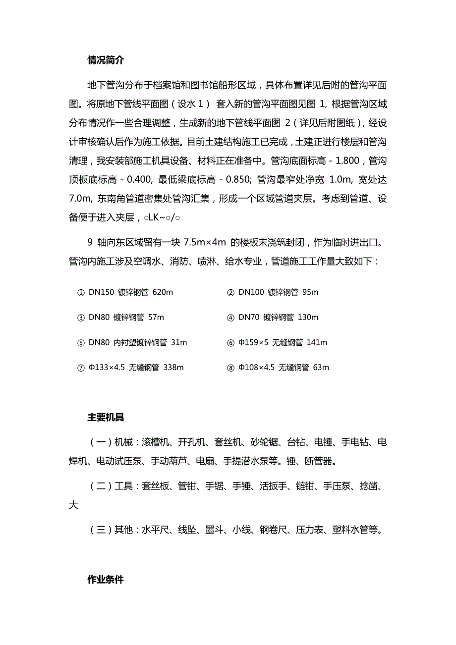 图书馆、档案馆安装工程地下管沟内管道安装施工方案_第2页