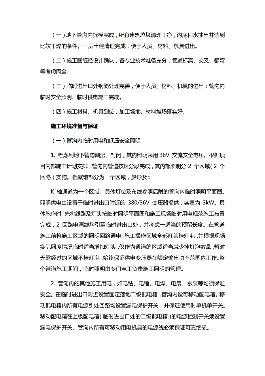 图书馆、档案馆安装工程地下管沟内管道安装施工方案_第3页