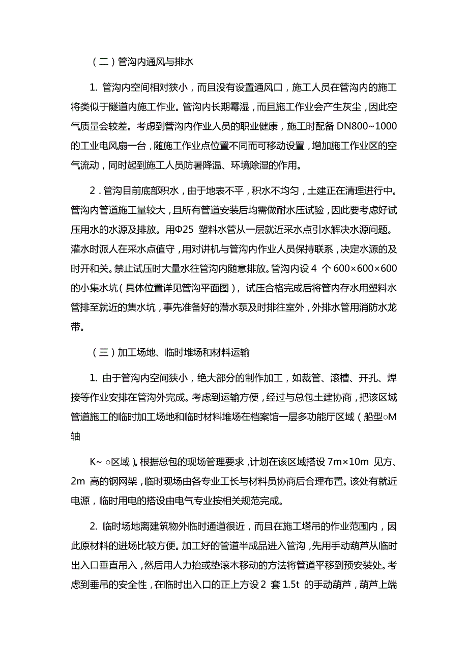 图书馆、档案馆安装工程地下管沟内管道安装施工方案_第4页