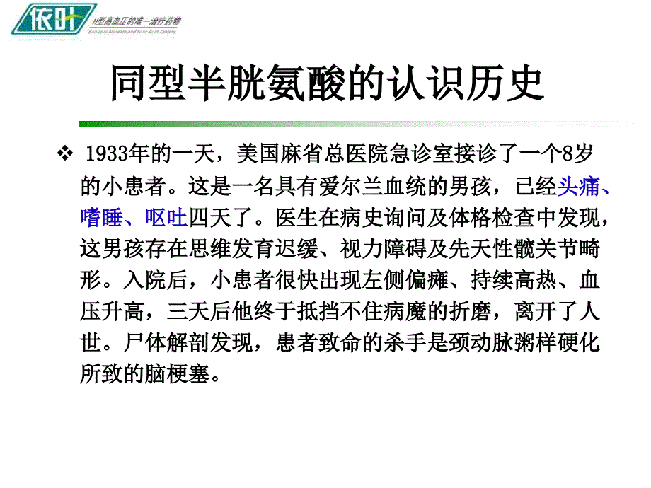 更新h型高血压治疗策略,hhcy的危害与疾病的关系PPT文档资料_第2页