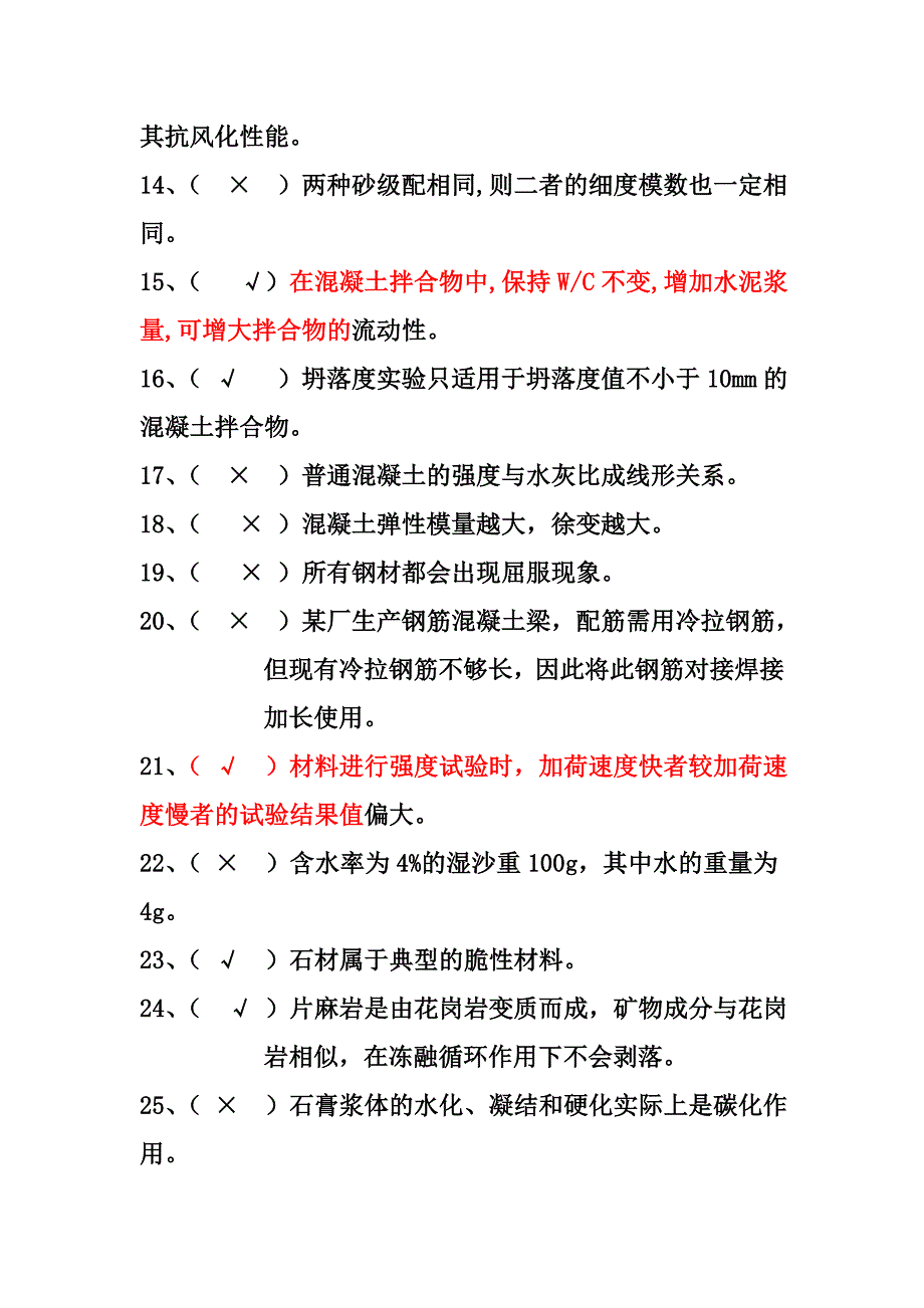 2.材料判断题集.doc_第2页