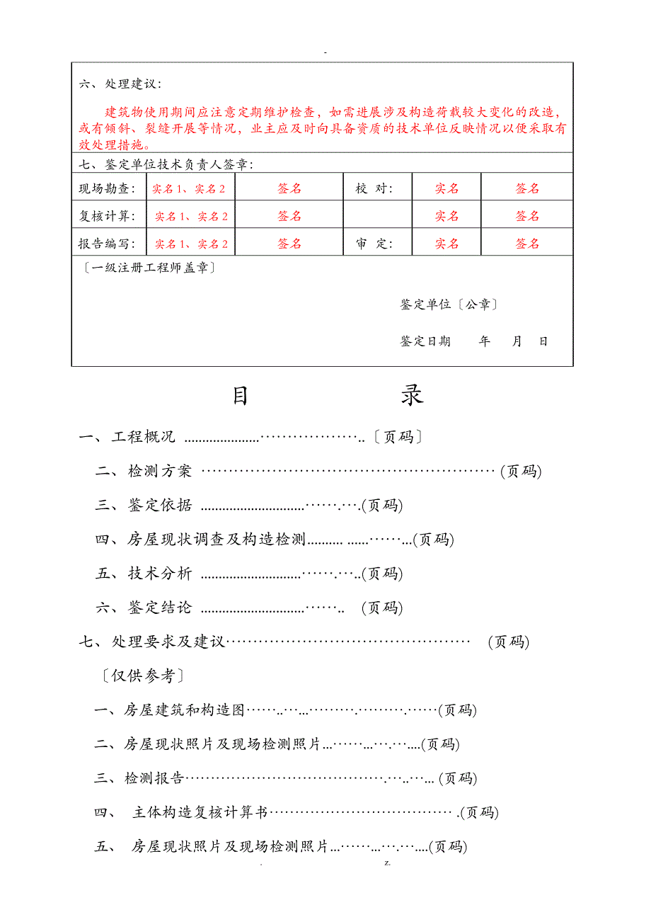 房屋安全鉴定报告样本_第2页