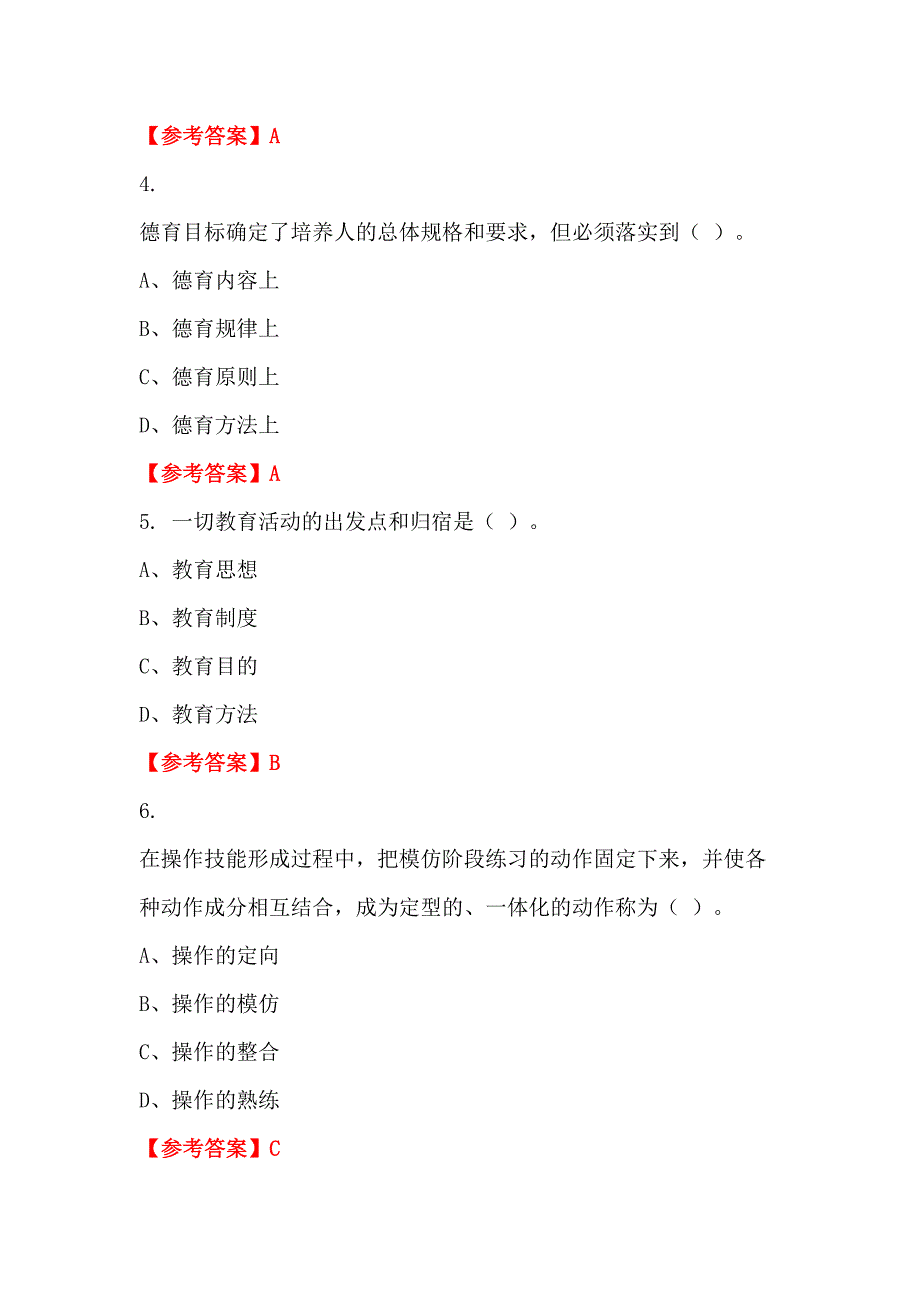 四川省眉山市《医药卫生专业基础》教师教育_第2页