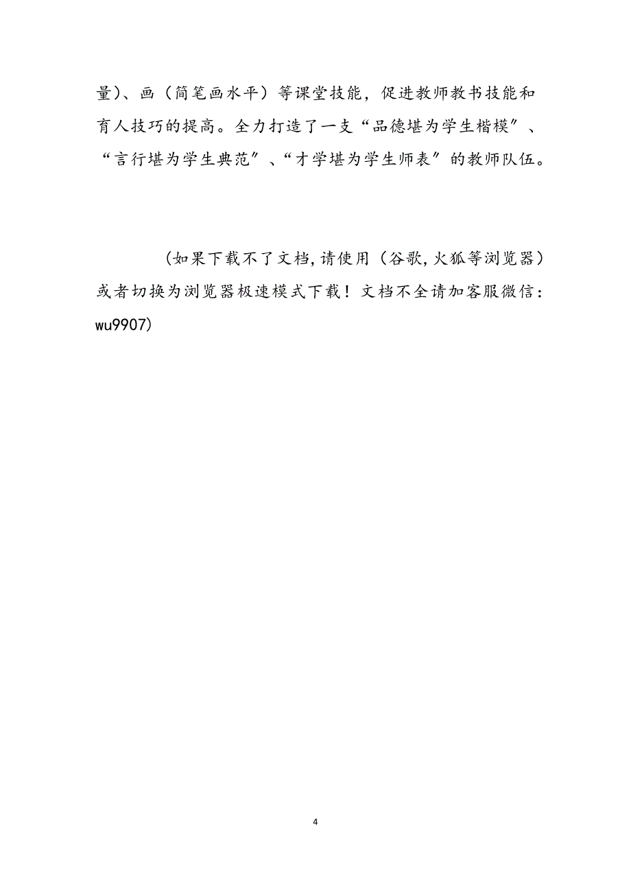 2023年通过“五抓五创两提高”扮靓汤原教育特色汤原.docx_第4页