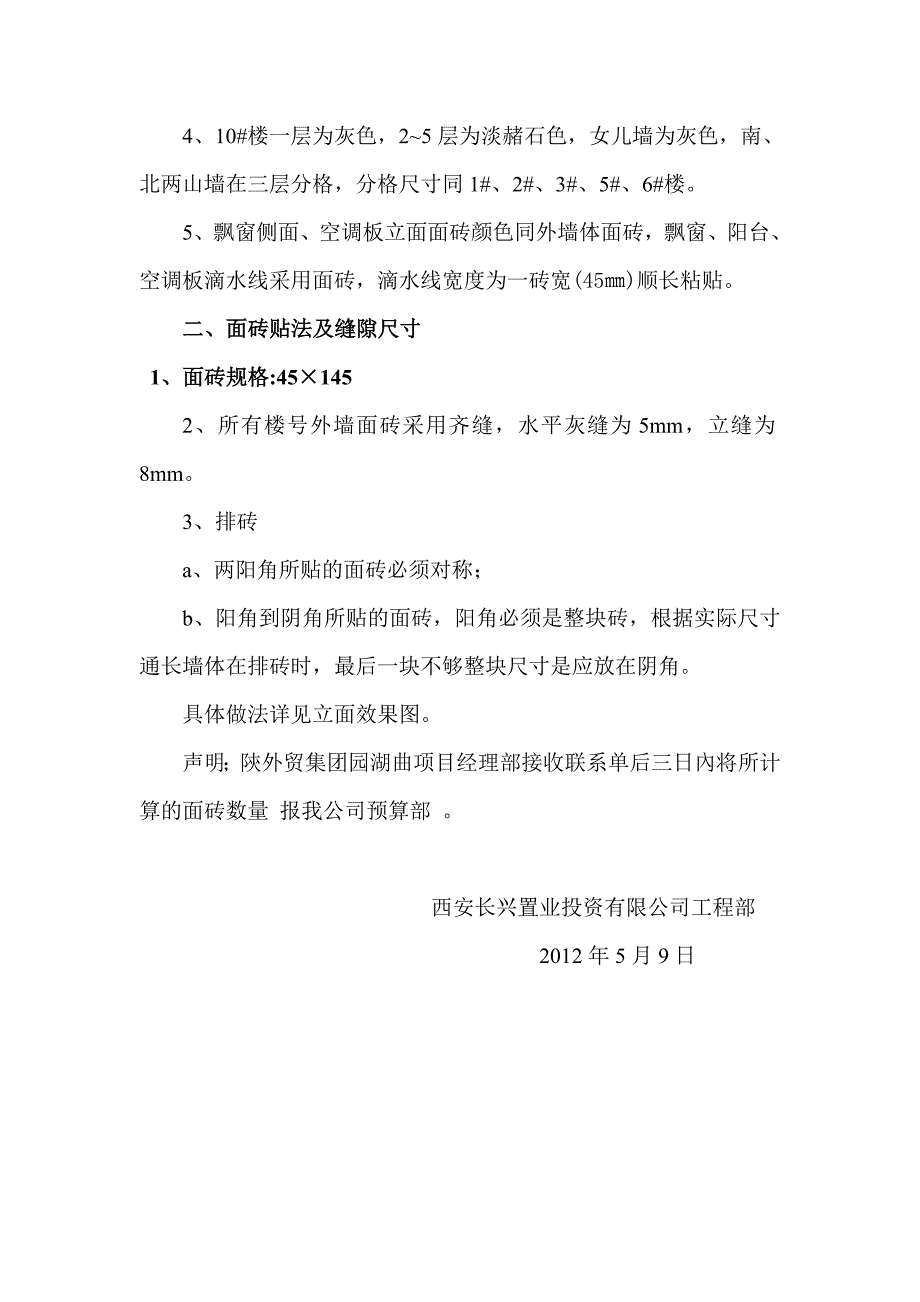 外墙面砖贴法及颜色_第2页