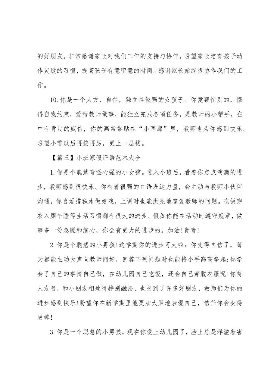 小班寒假评语范本大全.docx_第5页