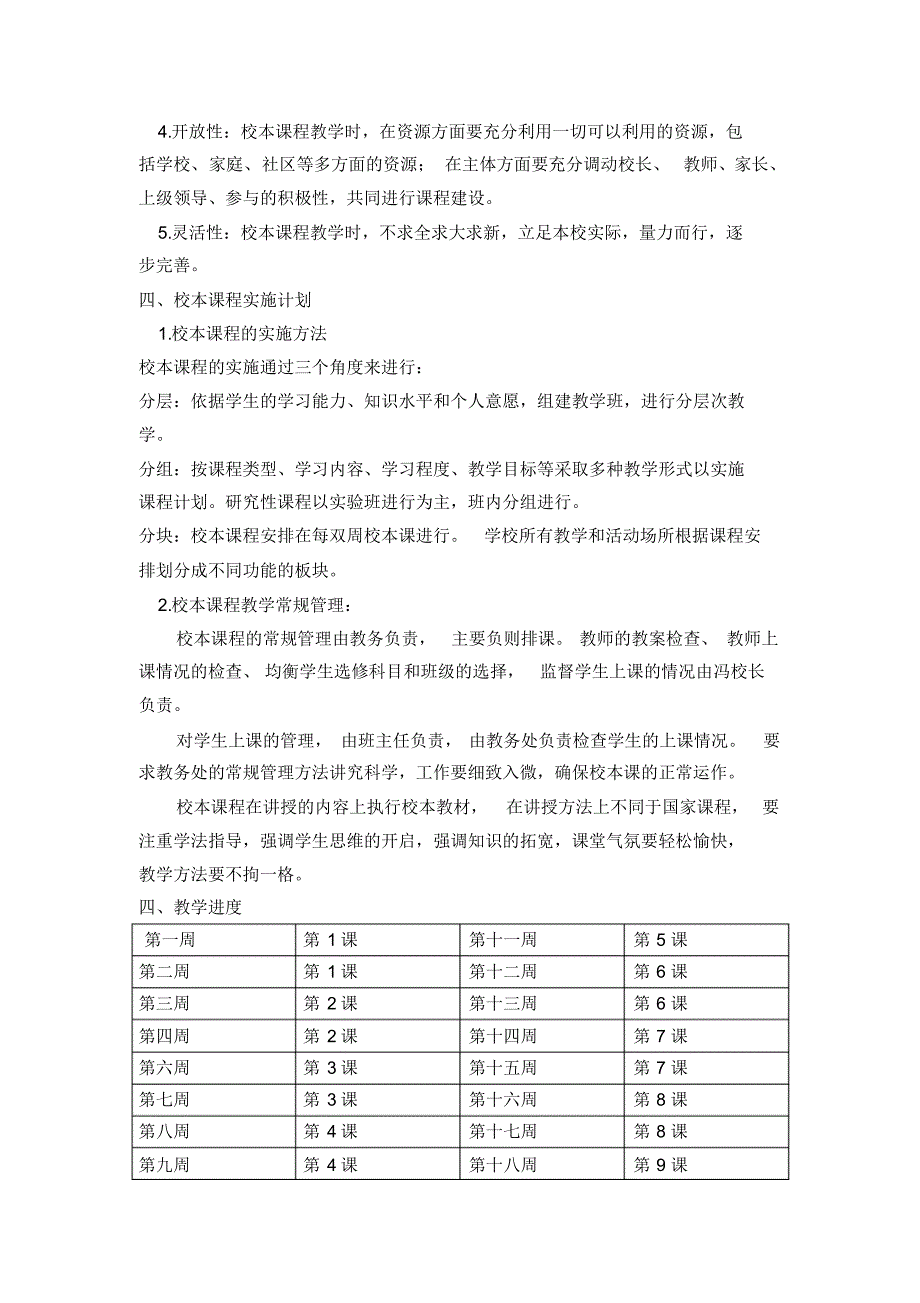 六年级校本教案_第2页