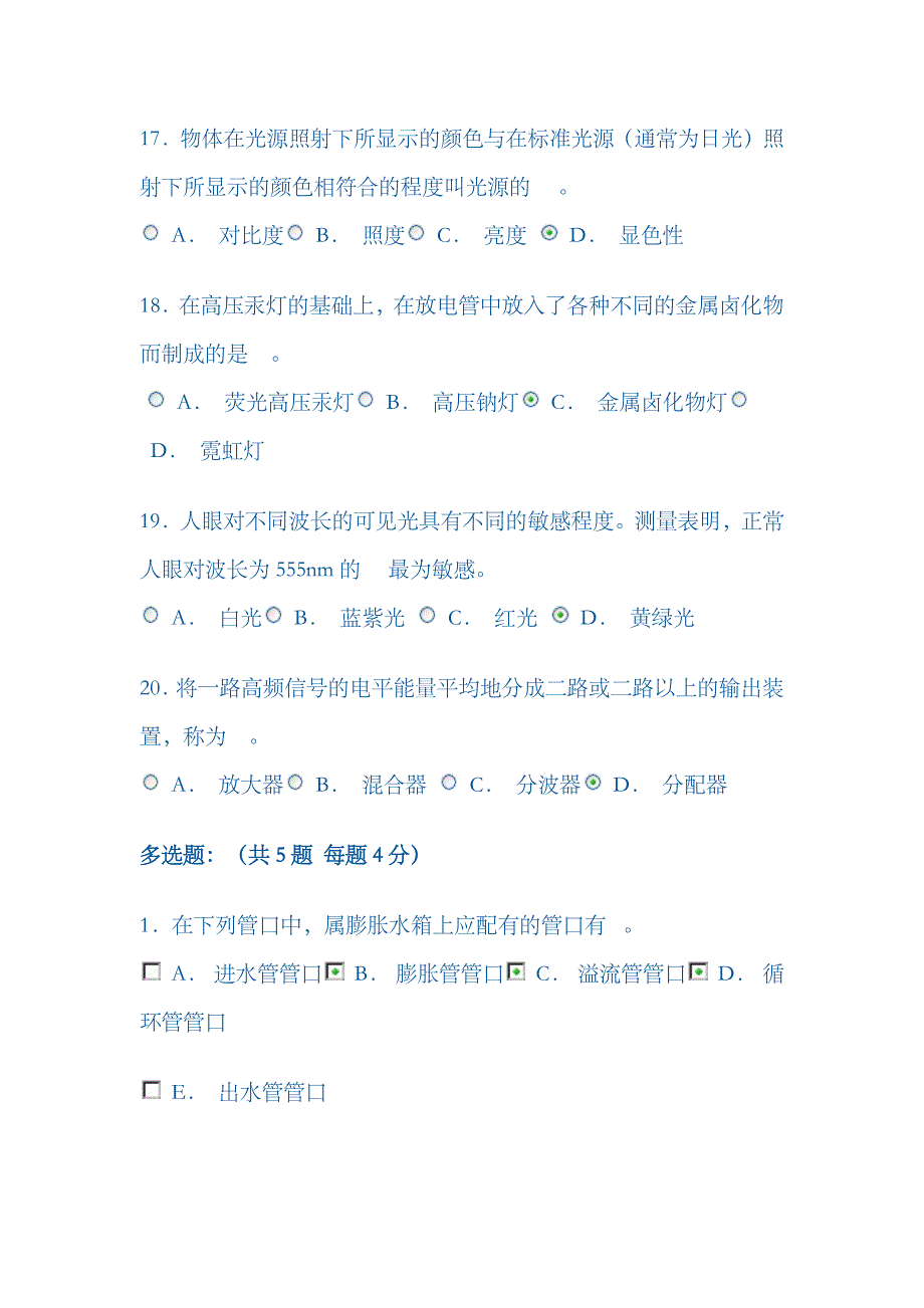 2023年北京电大建筑设备网上作业答案第一次作业_第4页