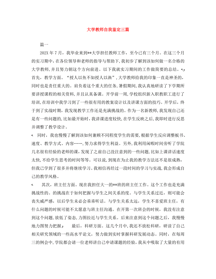 大学教师自我鉴定三篇_第1页