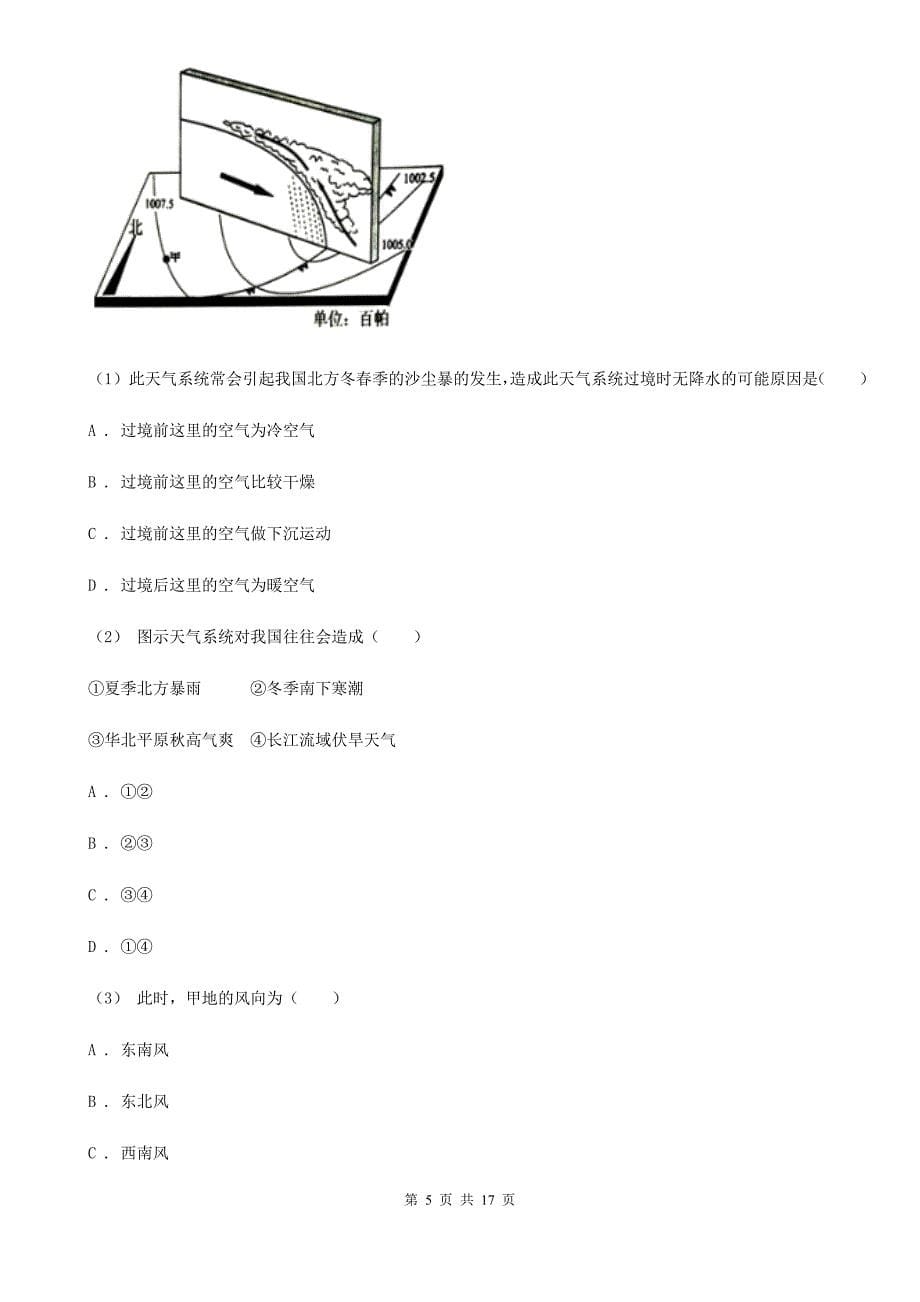 重庆市高一上学期地理期末考试试卷（II）卷_第5页