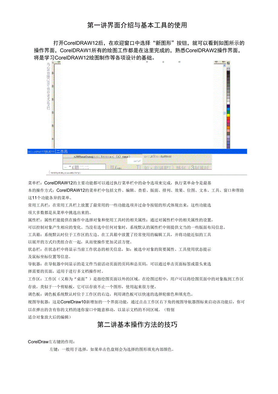 CorelDRAW12教程(确定版)_第1页
