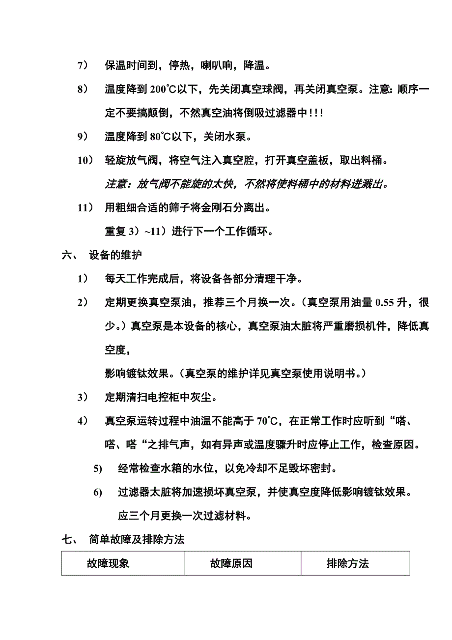 镀钛炉说明书_第4页