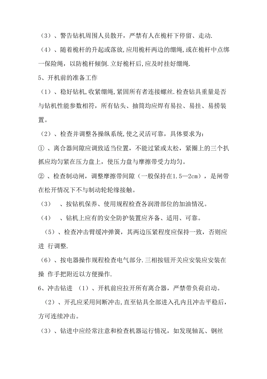 冲击钻孔灌注桩施工安全注意事项_第2页