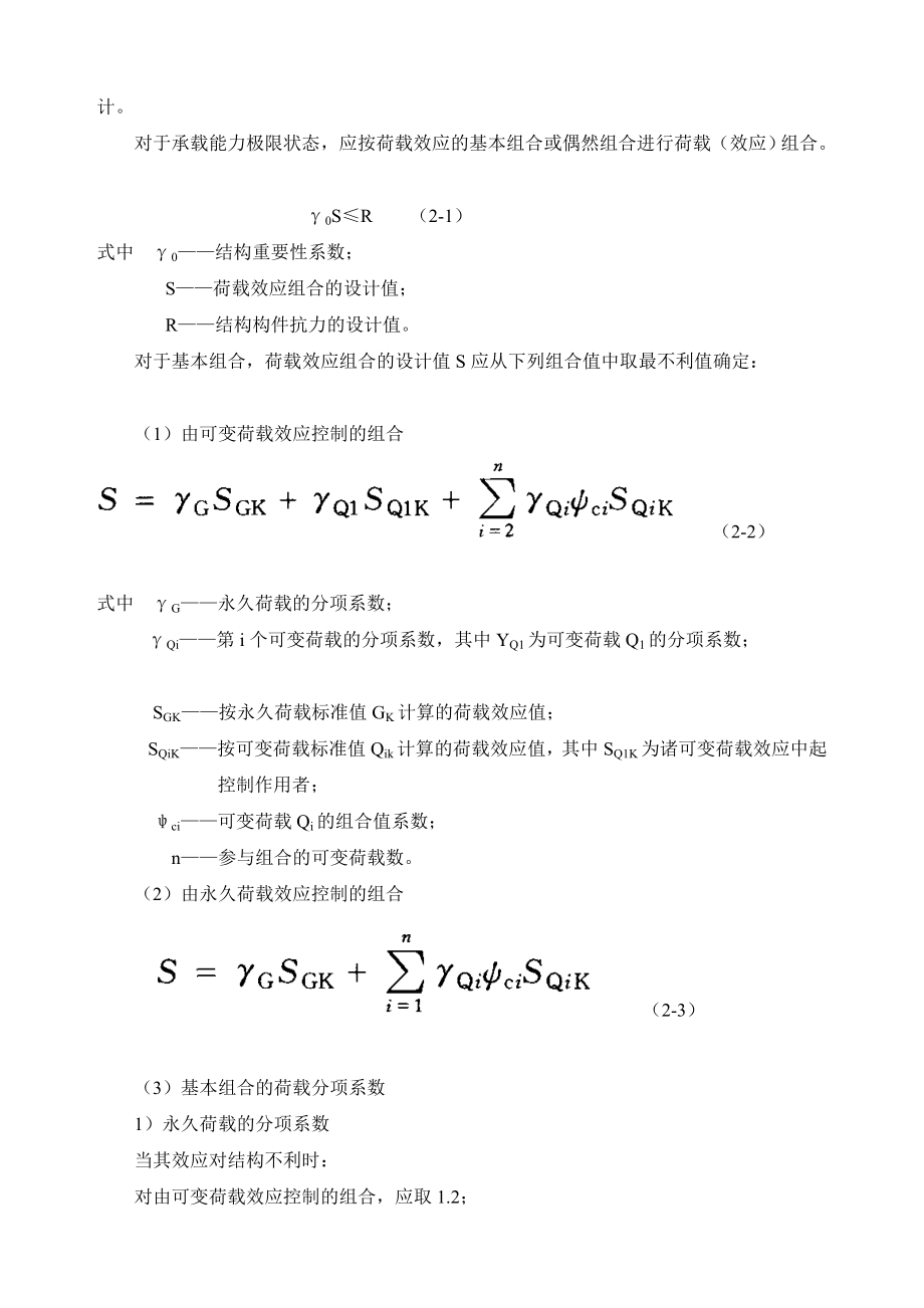 【建筑施工手册】之 荷载与结构静力计算表_第2页