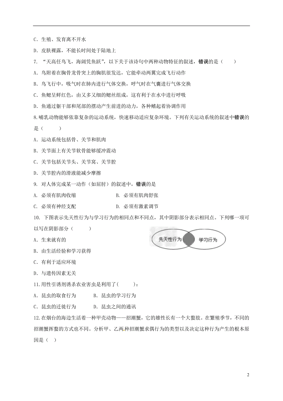 山东省日照市莒县2016-2017学年八年级生物上学期期中试题_第2页