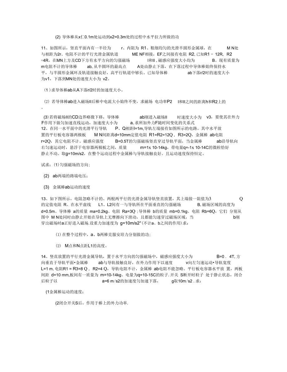 电磁感应专题练习要点_第5页