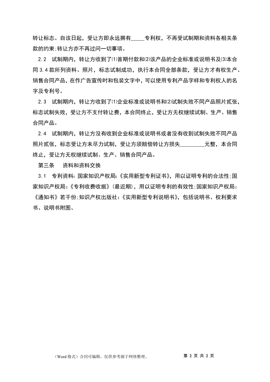 专利转让合同书_第2页