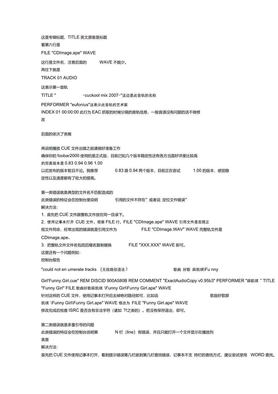无损音乐CUE文件播放错误的修改-至今最全的修改!_第2页