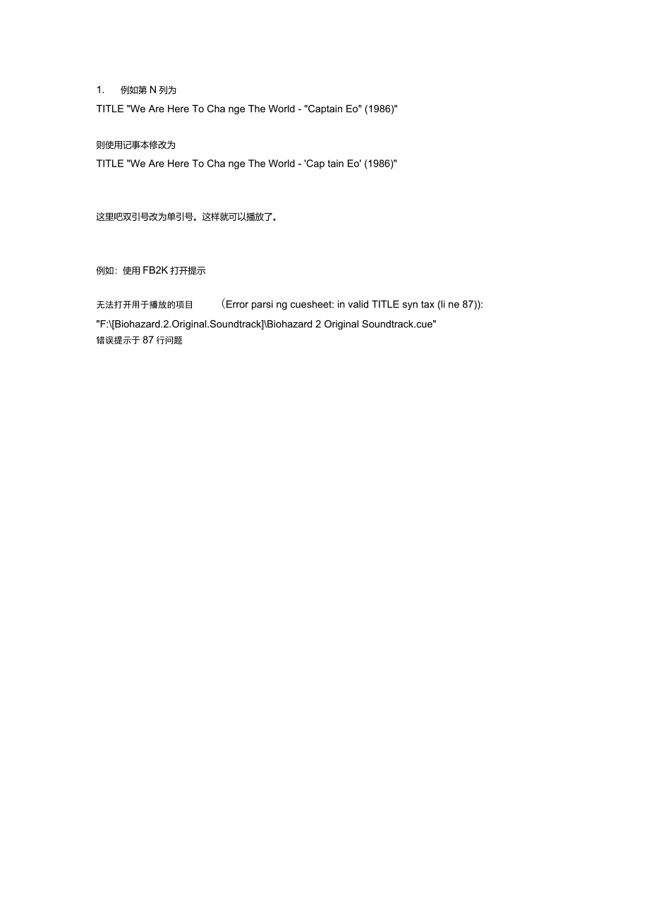 无损音乐CUE文件播放错误的修改-至今最全的修改!_第3页