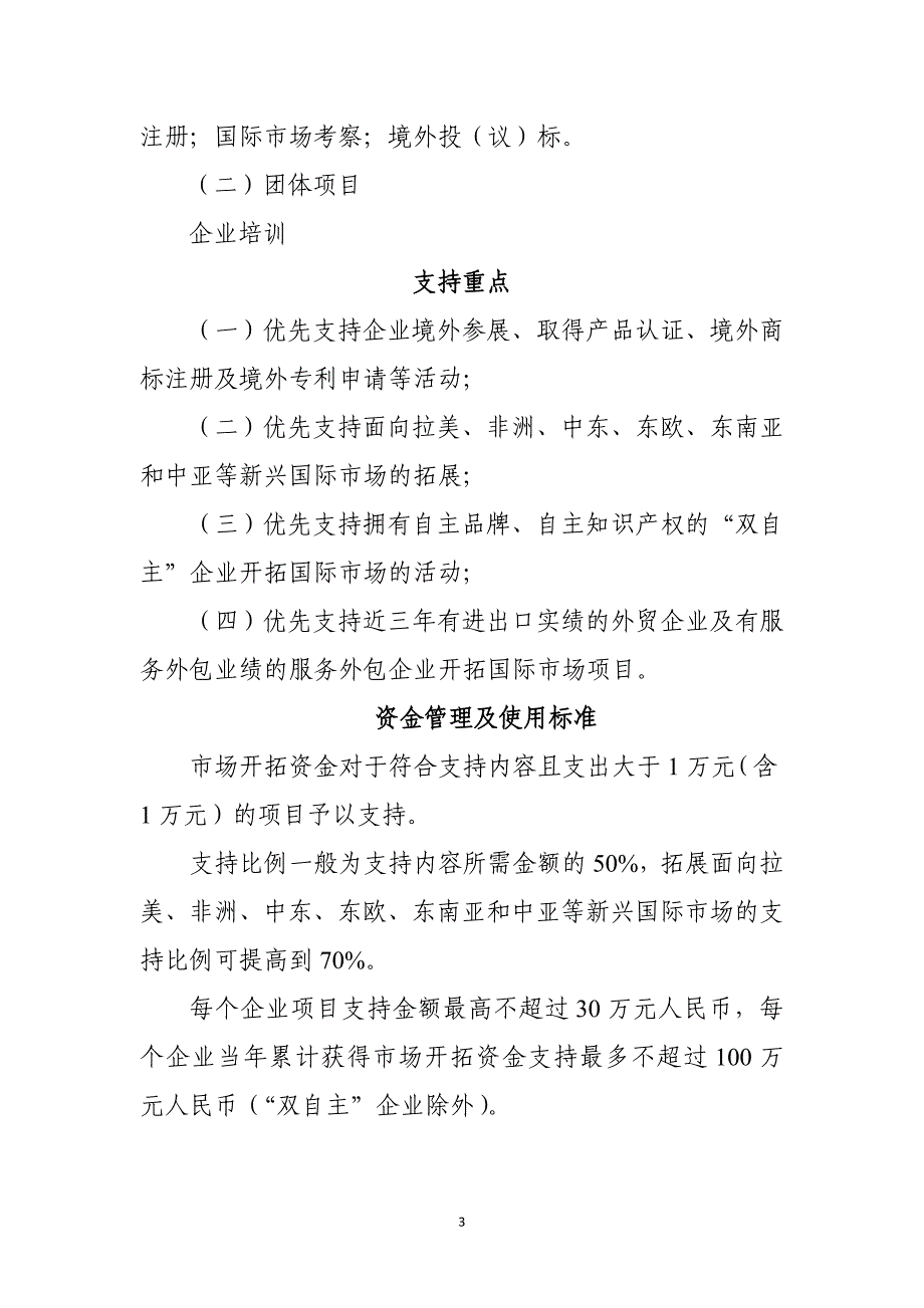 附件1：中小及双自主企业国际市场开拓_第3页