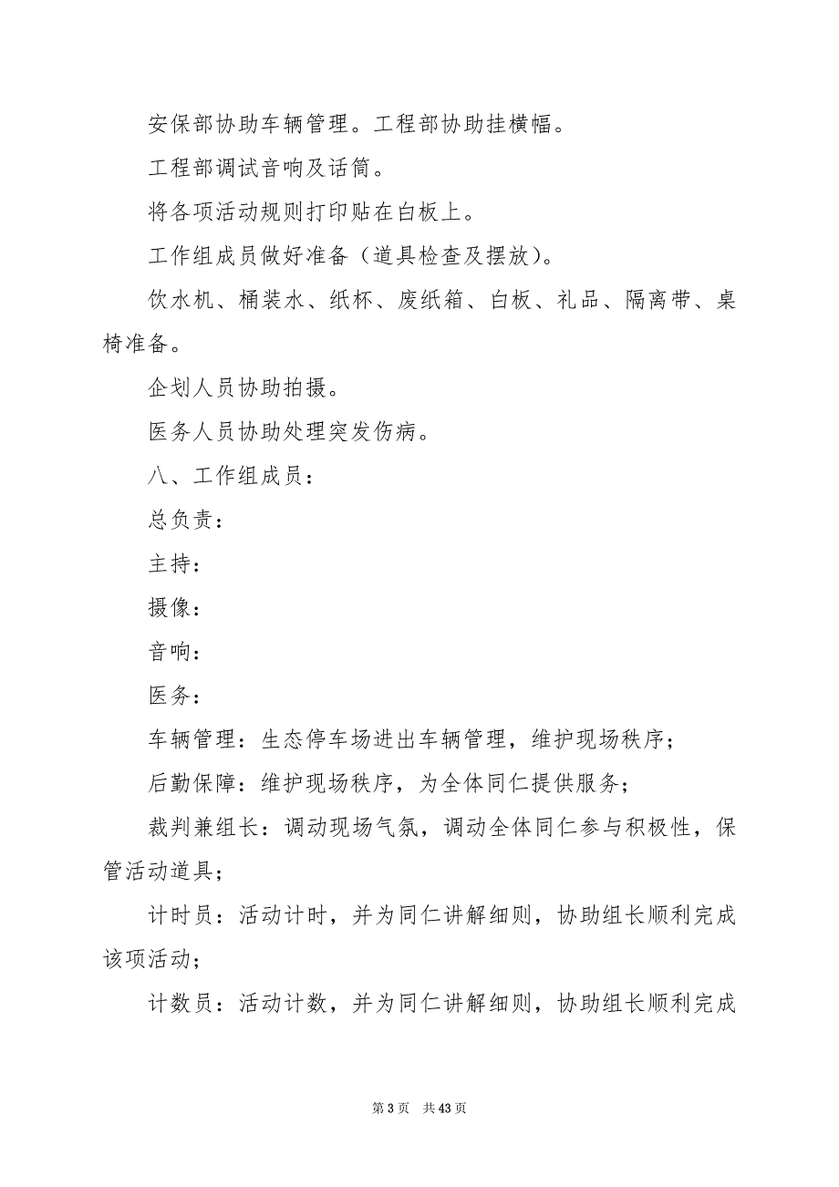 2024年班级趣味运动会方案_第3页