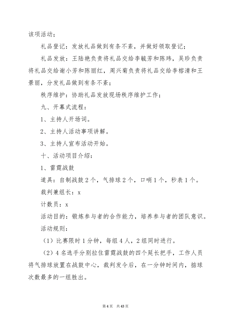 2024年班级趣味运动会方案_第4页