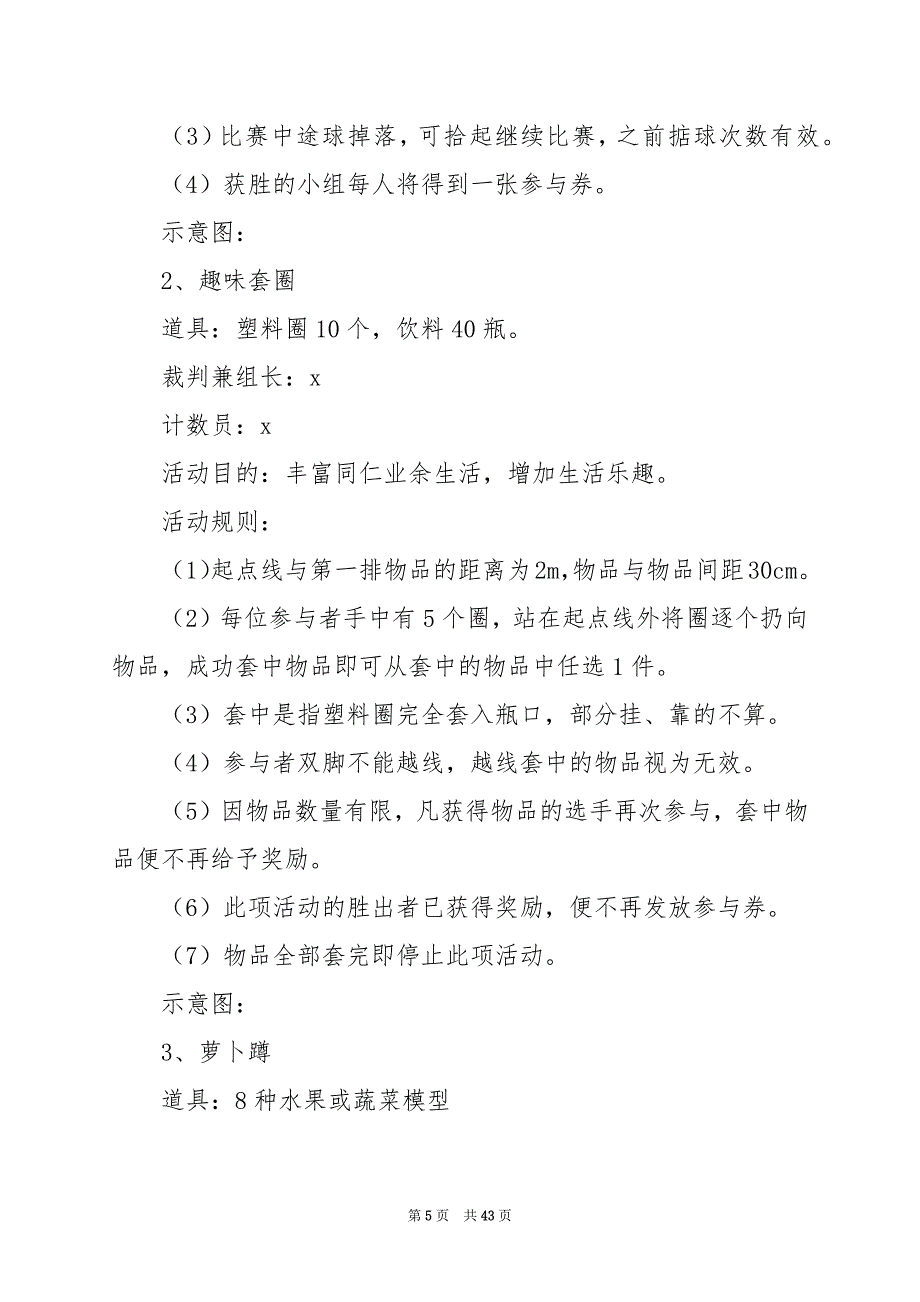 2024年班级趣味运动会方案_第5页