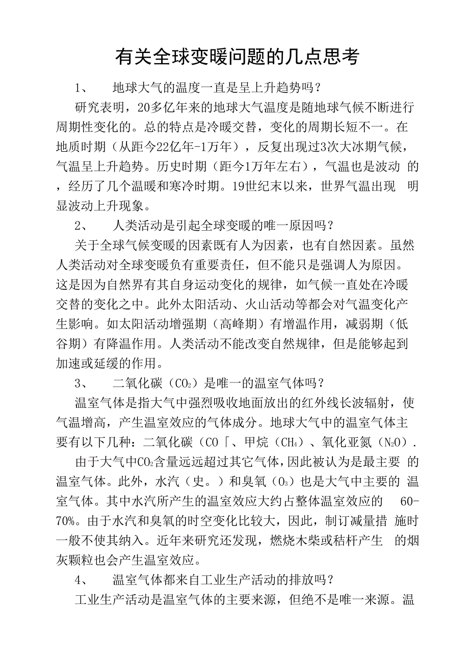 有关全球变暖的问题_第1页